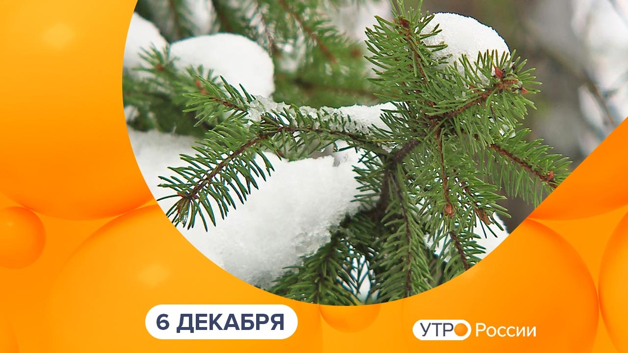 Эфир от 06.12.2023