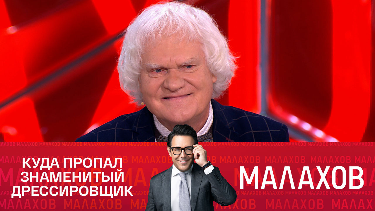 Тайная жизнь Юрия Куклачева
