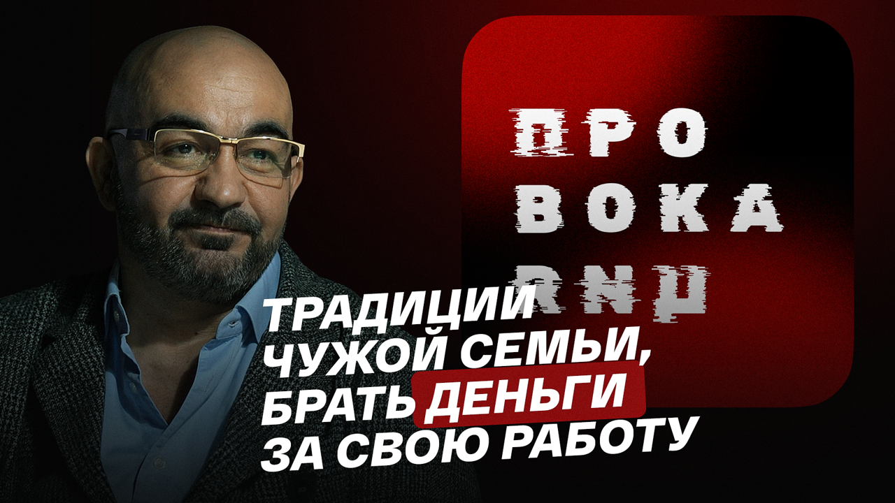 Традиции чужой семьи, брать деньги за свою работу