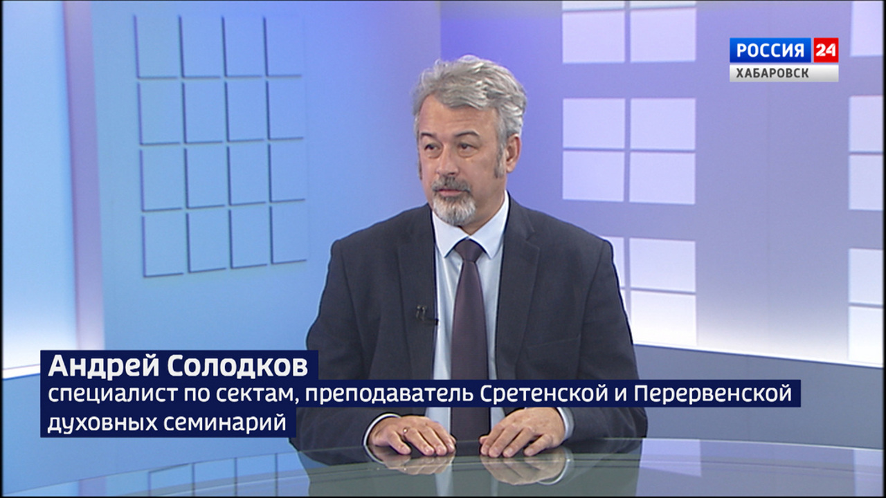 Йога, неоязычество, секты: как помочь человеку, попавшему под деструктивное влияние