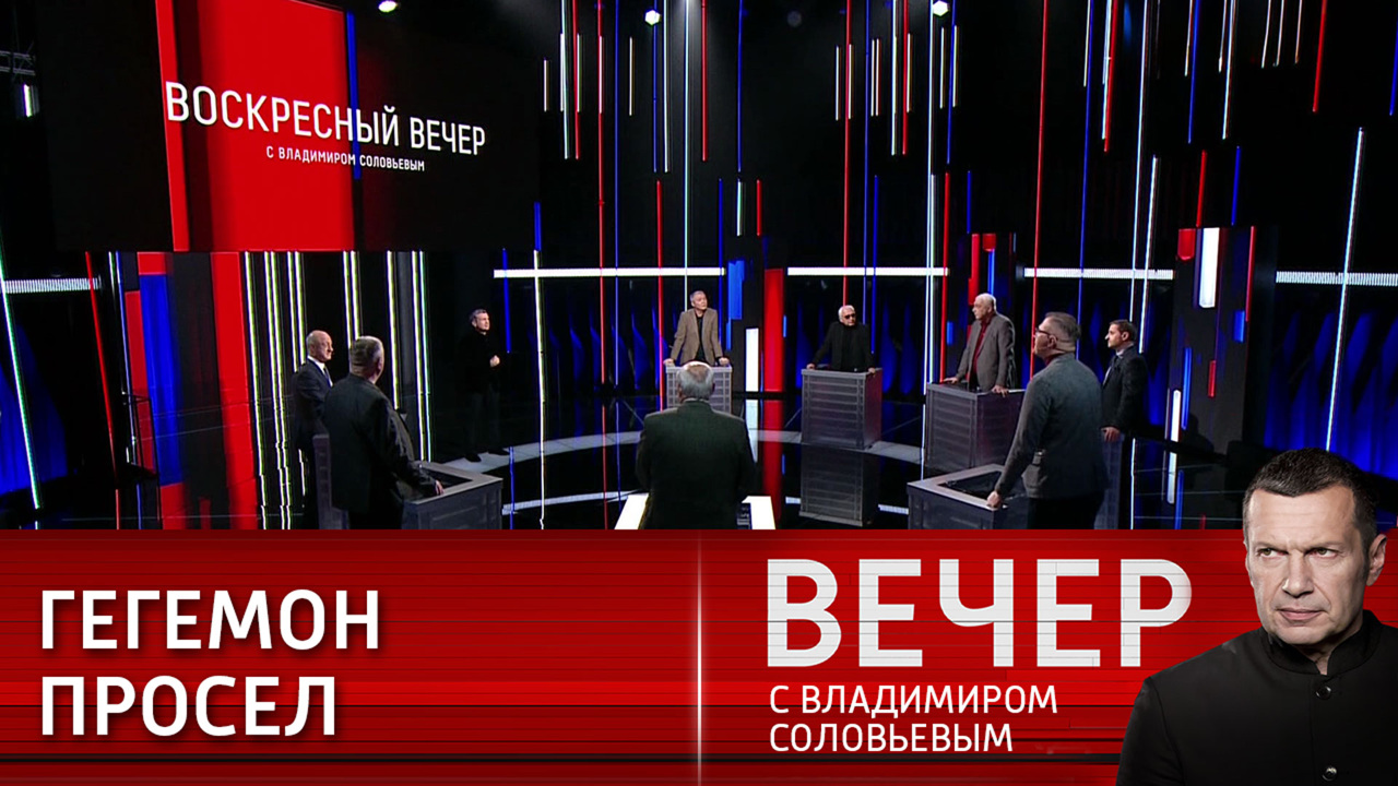 "Скоро всей вашей Америке…" Эфир от 10.12.2023