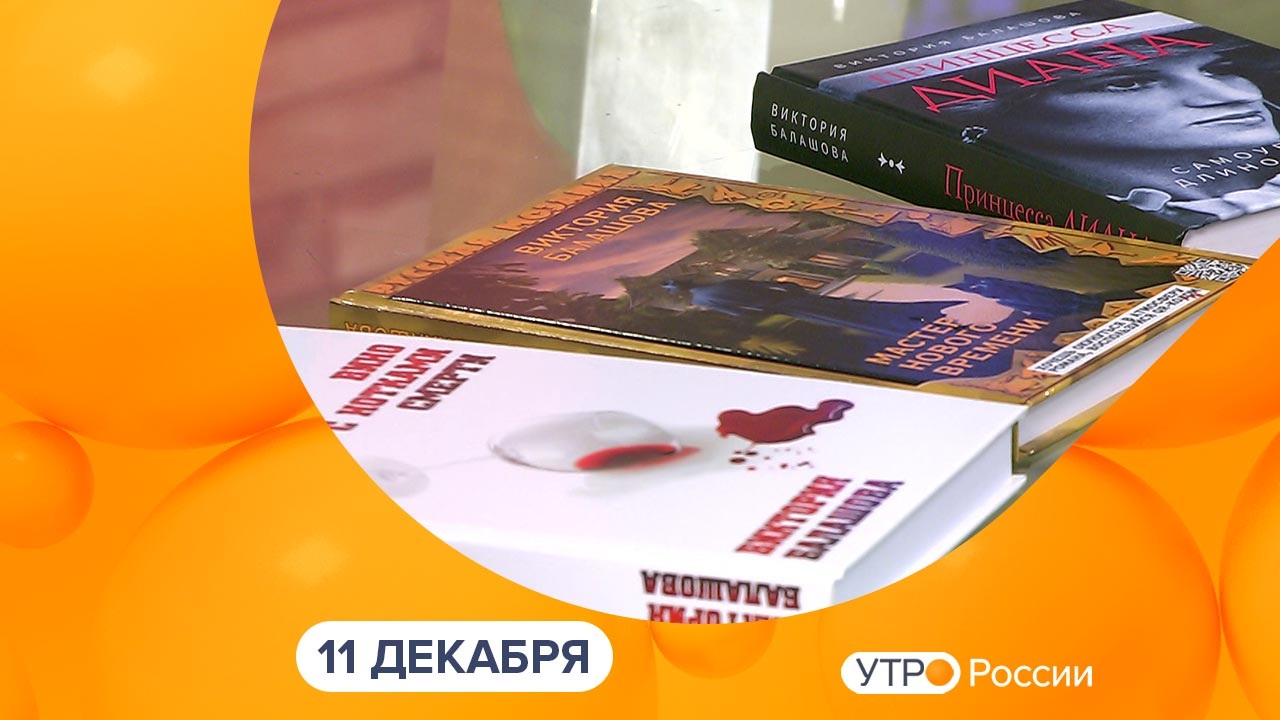 Эфир от 11.12.2023