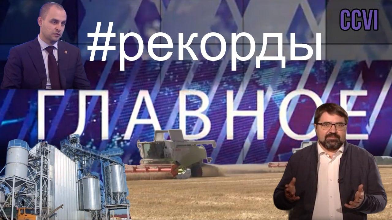 Рекорды урожая – 2023