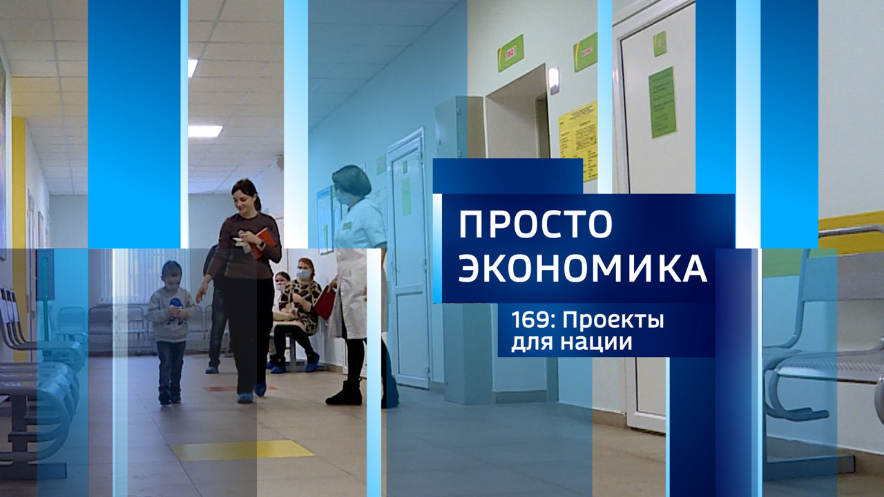 Проекты для нации