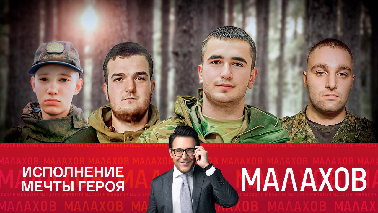 Четверо смелых: встречи после боя