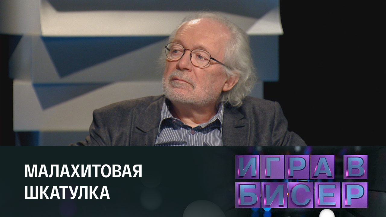 Павел Бажов