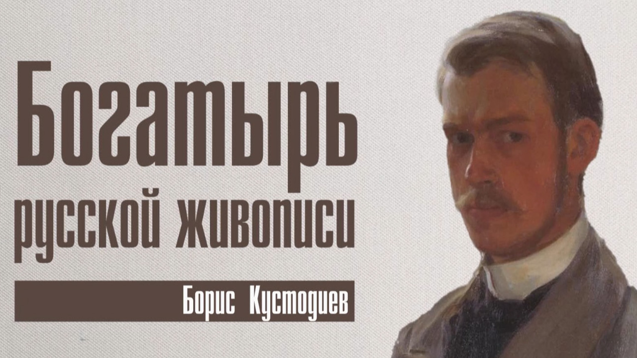 "Богатырь русской живописи": как создавался первый панорамный фильм в истории пензенского ТВ