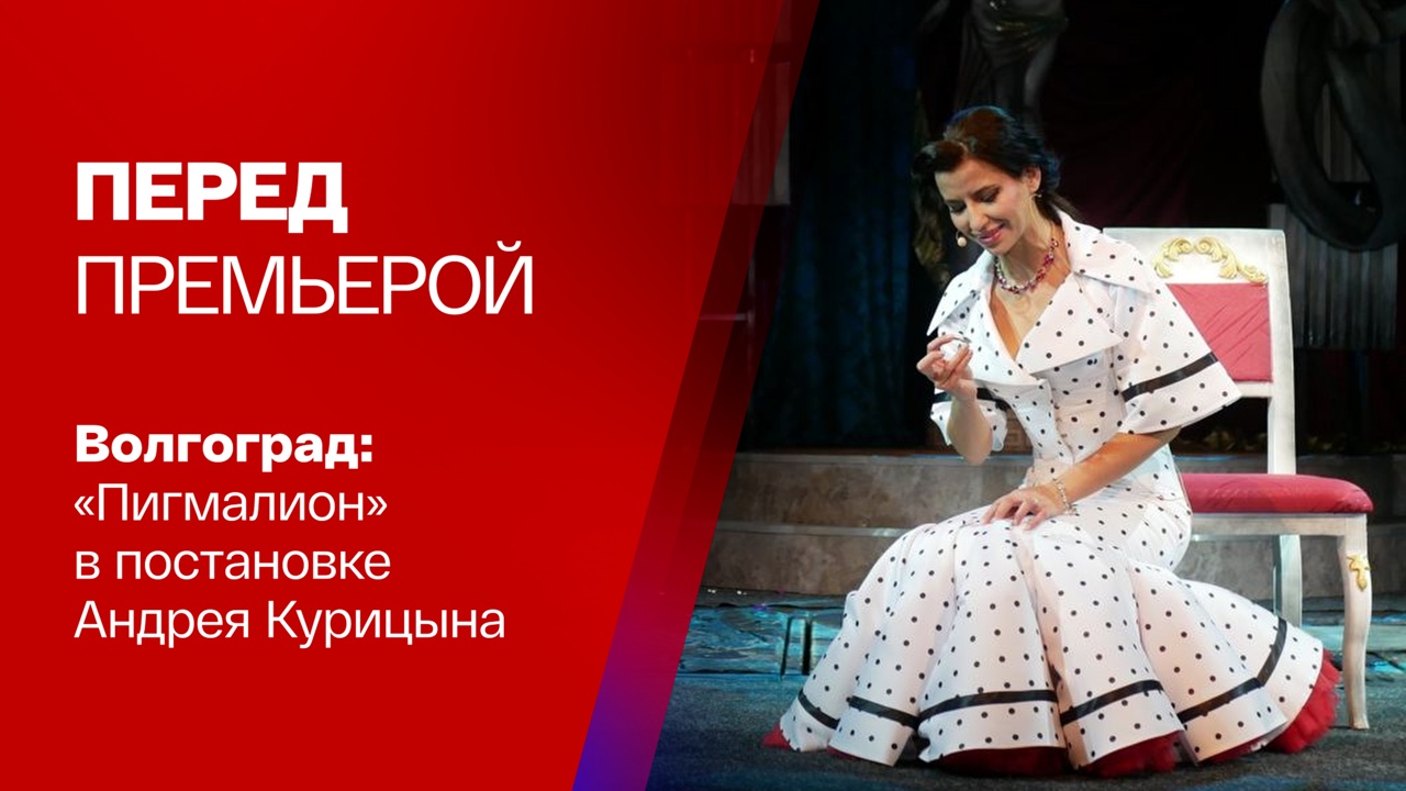"Пигмалион" в стиле джаз