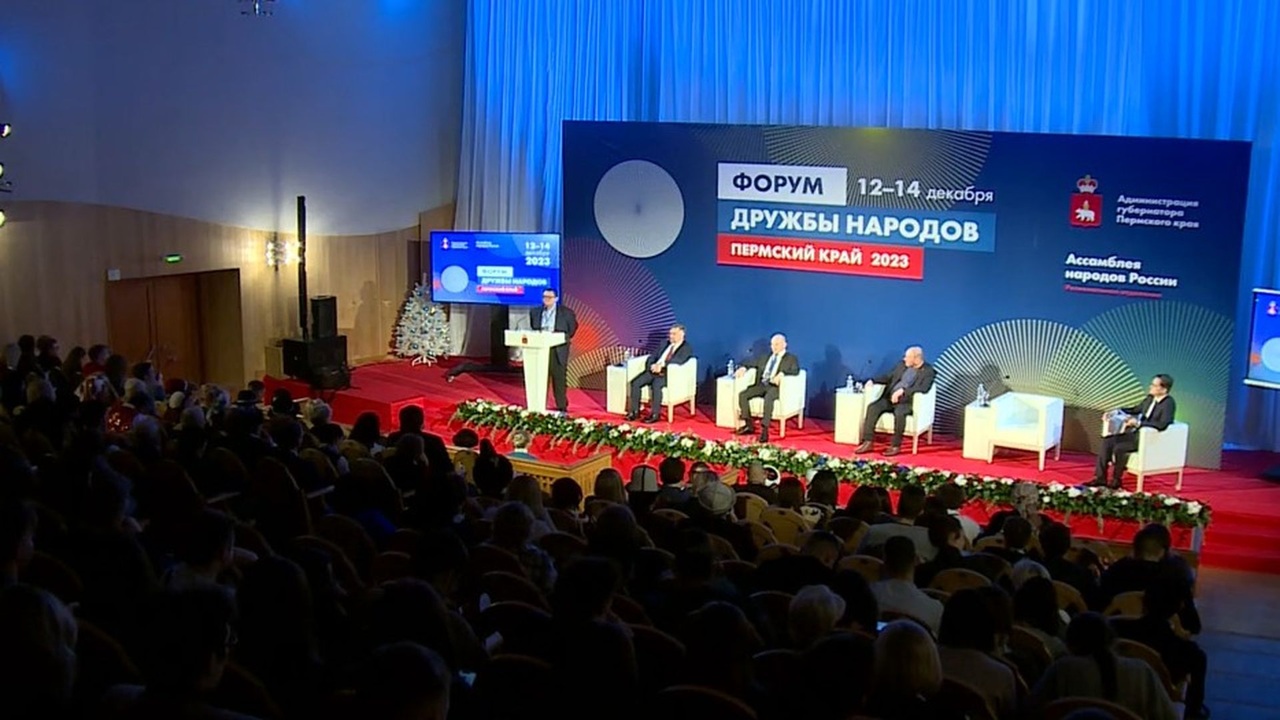 В Перми проходит форум Дружбы народов