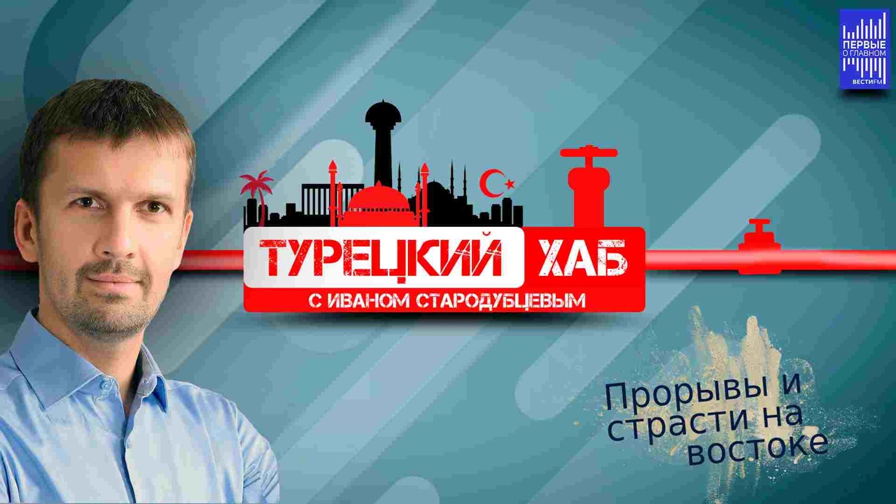 Турки – преданные болельщики. Эфир от 12.12.2023