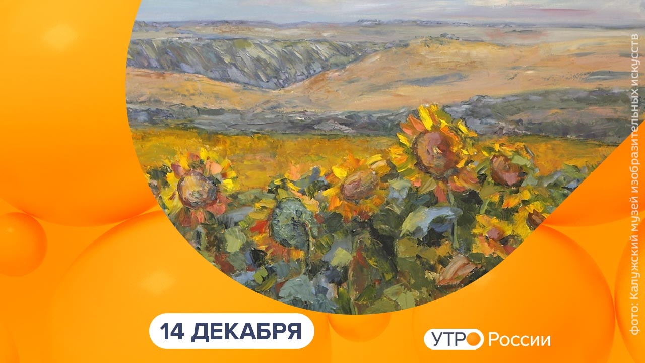 Эфир от 14.12.2023