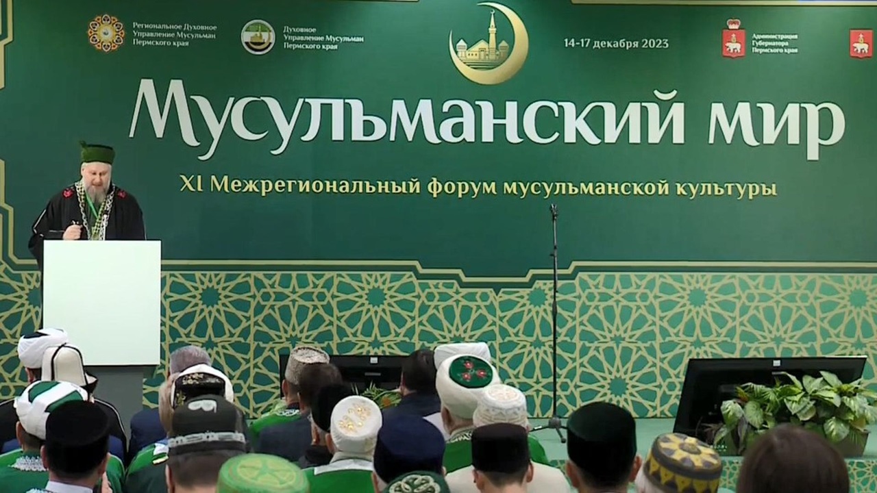 В Перми проходит межрегиональный форум "Мусульманский мир"