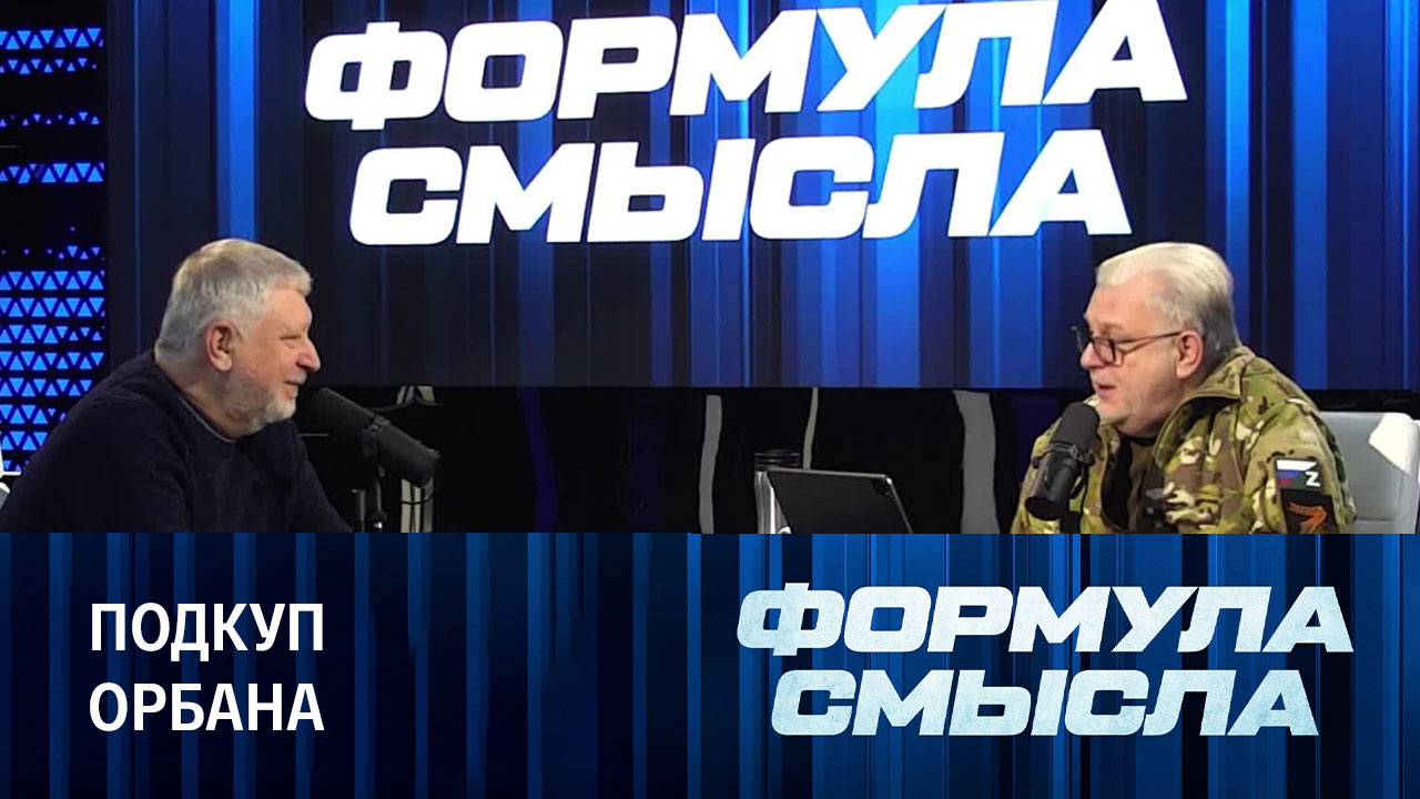 Решение саммита Евросоюза по Украине. Эфир от 15.12.2023