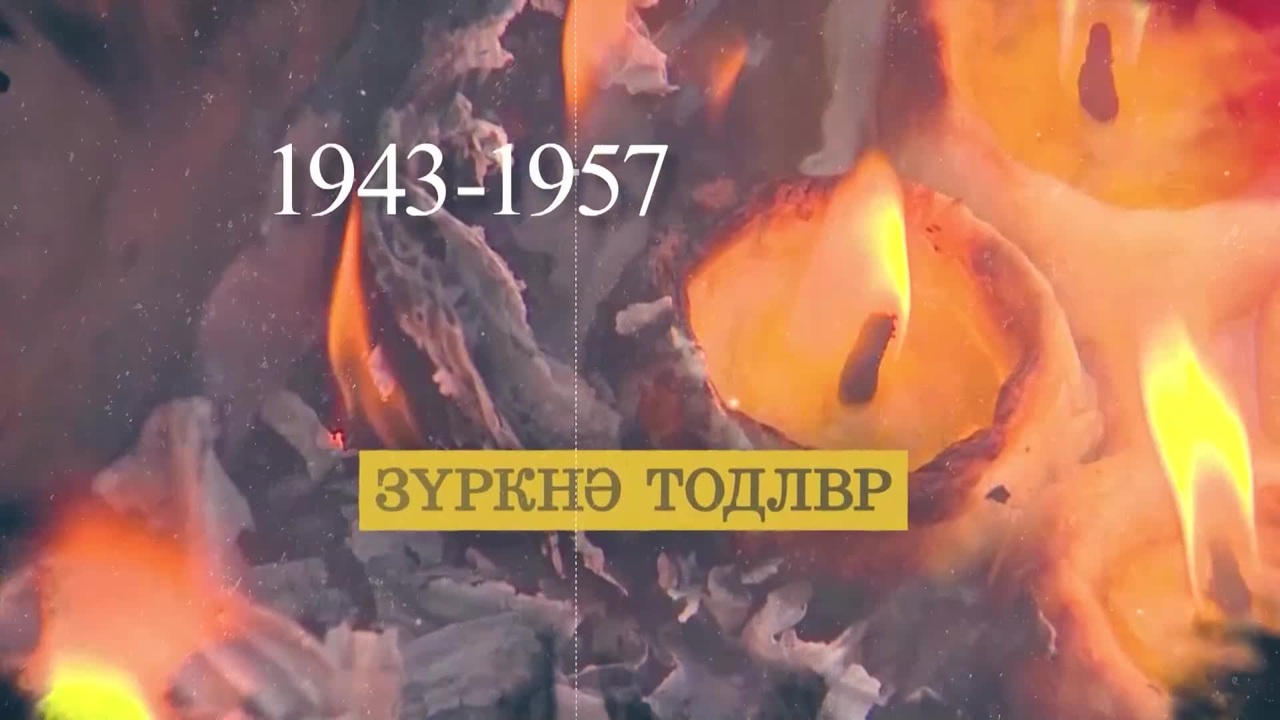 Оруни гарц. Калмыкия. Эфир от 14.12.2023