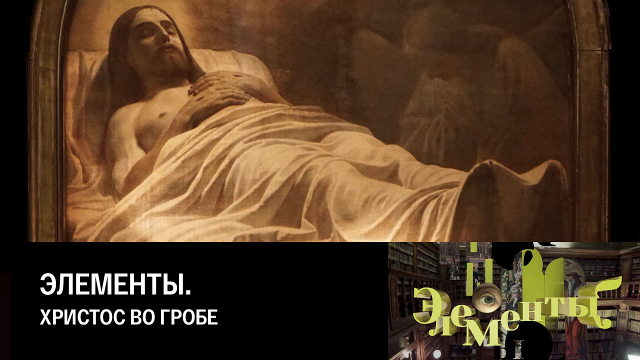 Христос во гробе