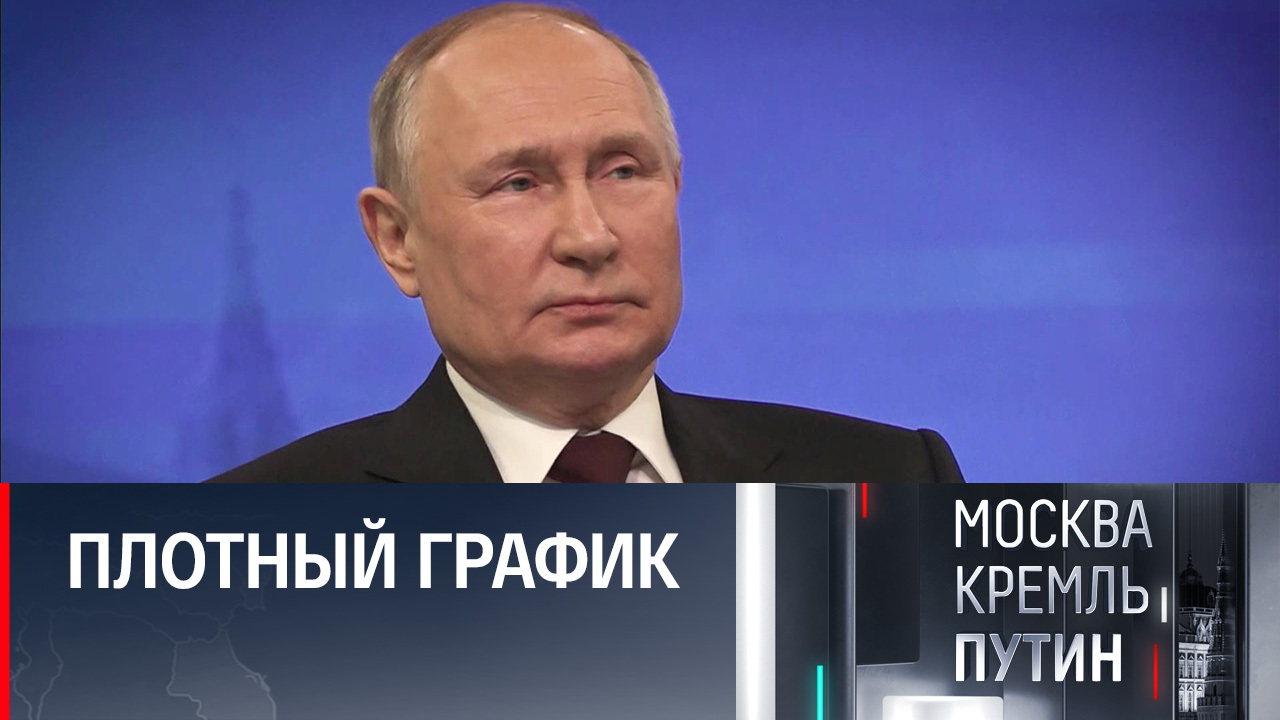 Президент в прямом эфире подвел итоги года. Эфир от 17.12.2023