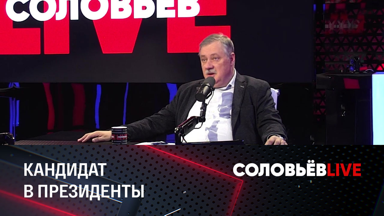 Единогласная поддержка выдвижения Путина на выборы 2024 года. Эфир от 17.12.2023