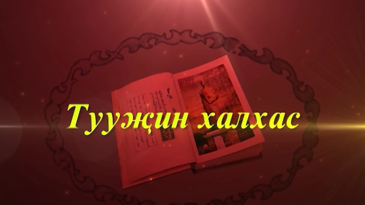 Оруни гарц. Калмыкия. Эфир от 18.12.2023