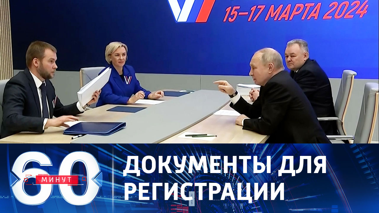 Путин сдал документы для участия в президентских выборах. Эфир от 18.12.2023 (17:30)