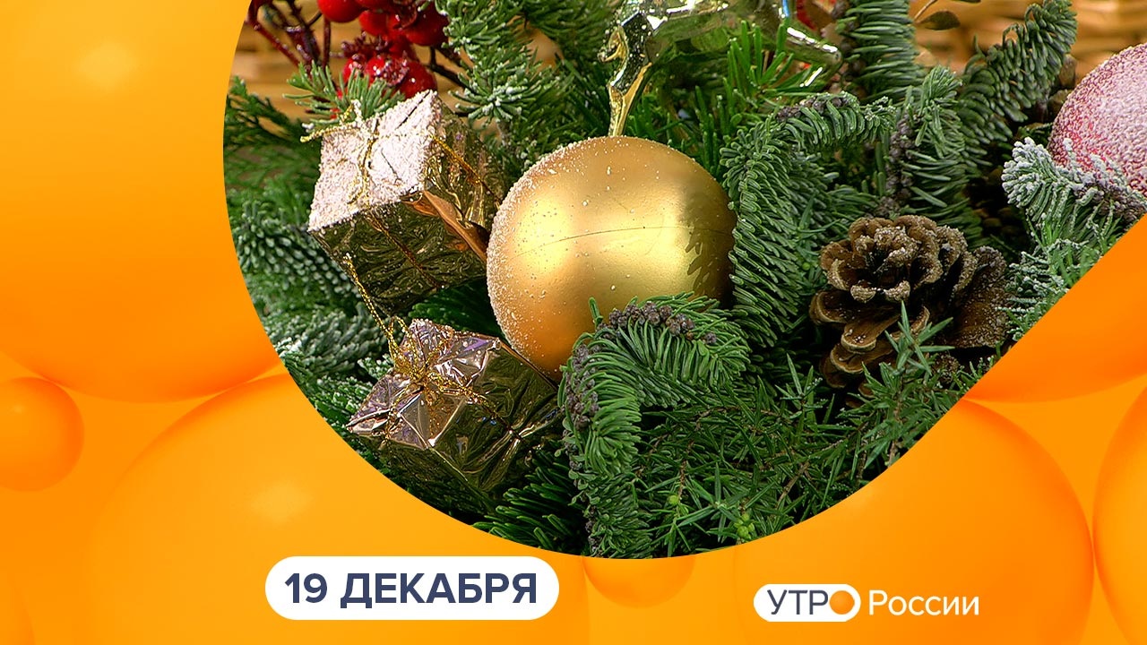Эфир от 19.12.2023