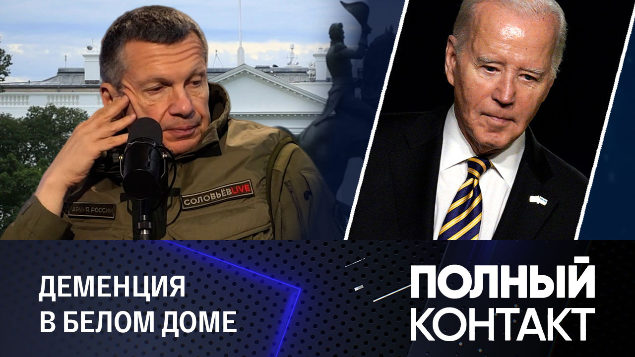 Ниже, чем у Харрис: рейтинг Байдена стремительно падает. Эфир от 19.12.2023