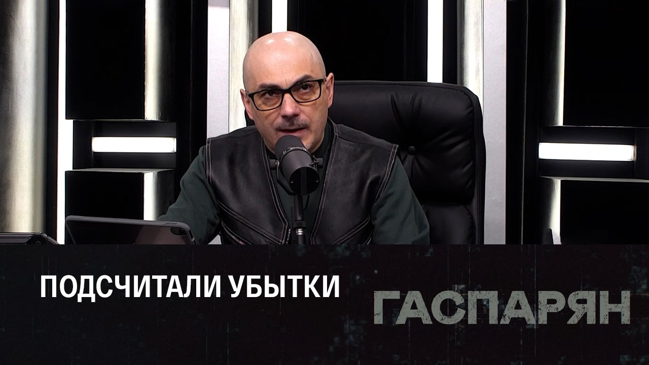 Убытки европейского бизнеса из-за ухода с российского рынка. Эфир от 19.12.2023