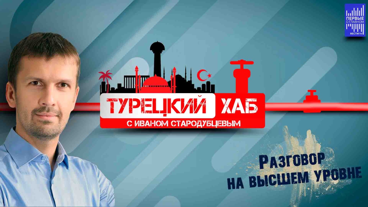 Нахождение Турции в НАТО – рудимент двуполярной мировой системы. Эфир от 19.12.2023