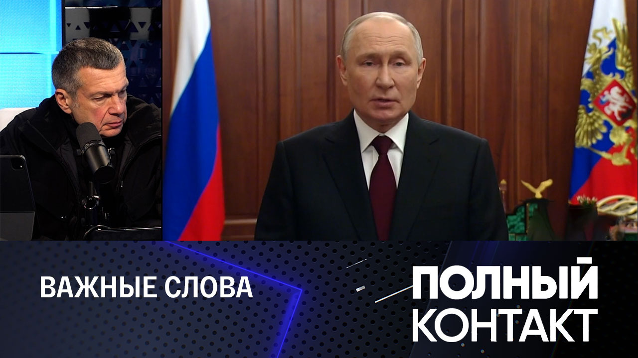 Общаясь с героями СВО, Путин сделал послание всему миру. Эфир от 20.12.2023
