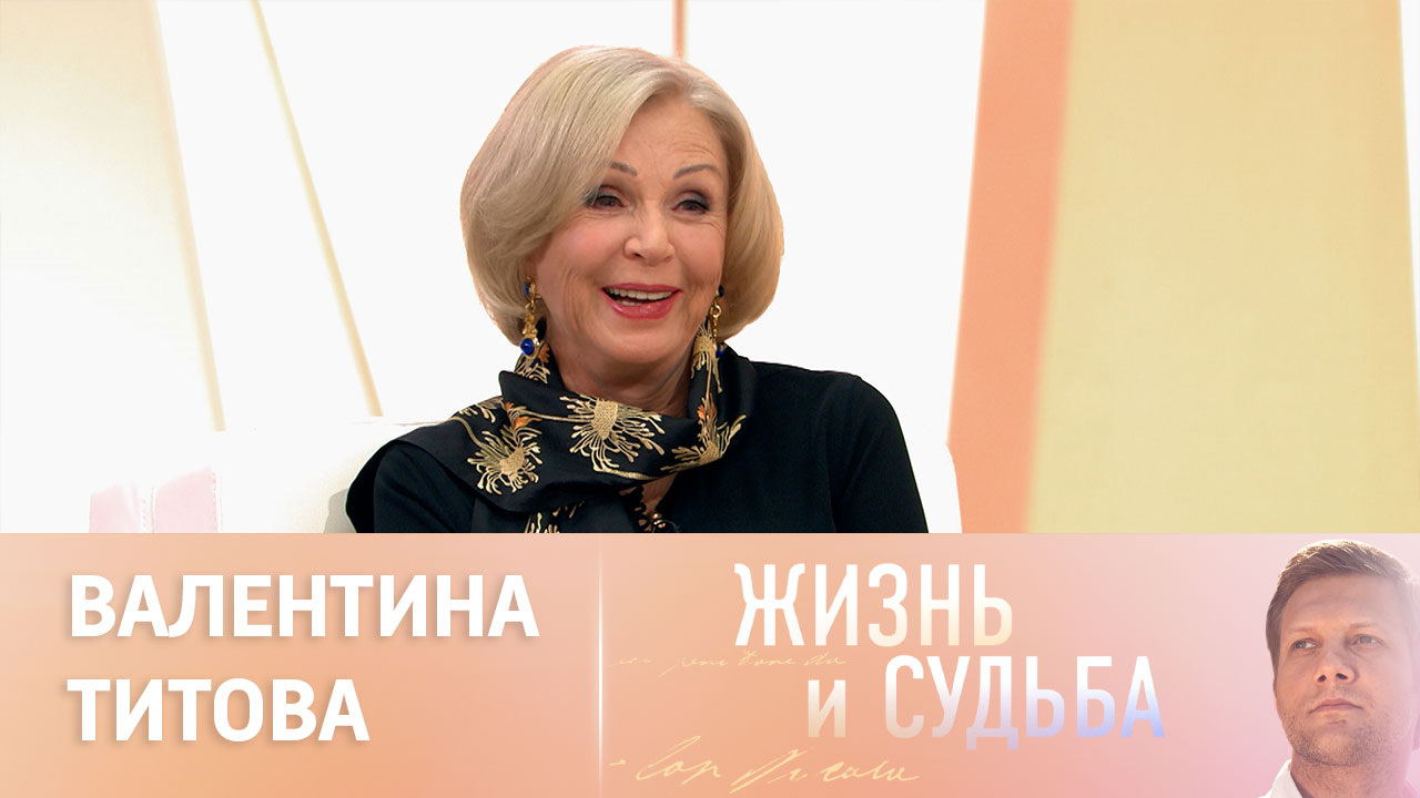 Эфир от 21.12.2023. Валентина Титова