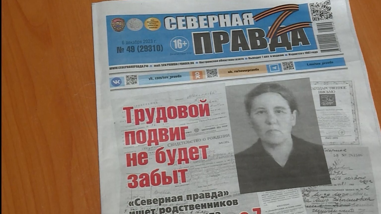 Костромские журналисты нашли родственников труженицы тыла Анны Максимовой