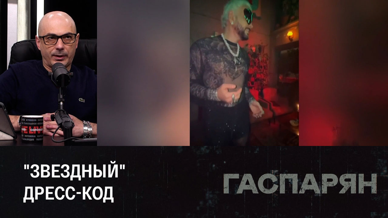 "Голая" вечеринка Насти Ивлеевой. Эфир от 21.12.2023