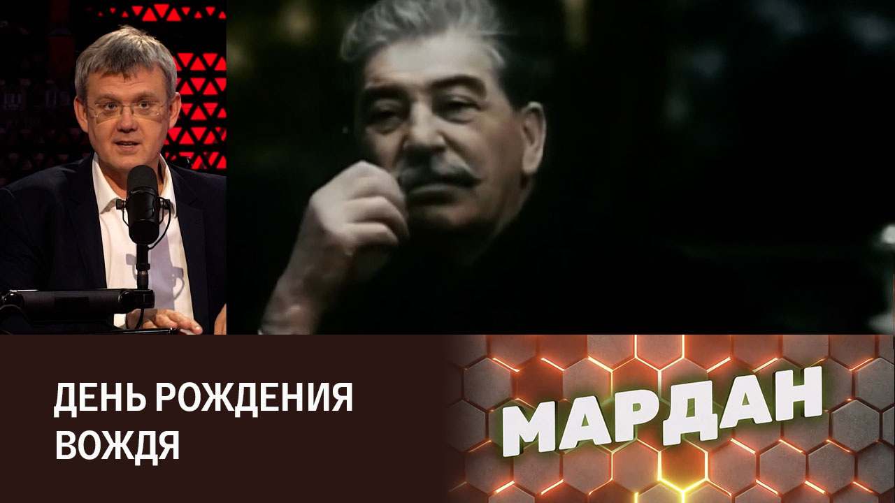 Сталину надо поставить памятники в каждом городе России. Эфир от 21.12.2023