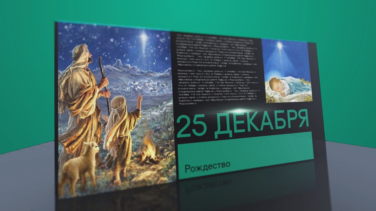 25 декабря 2023 года