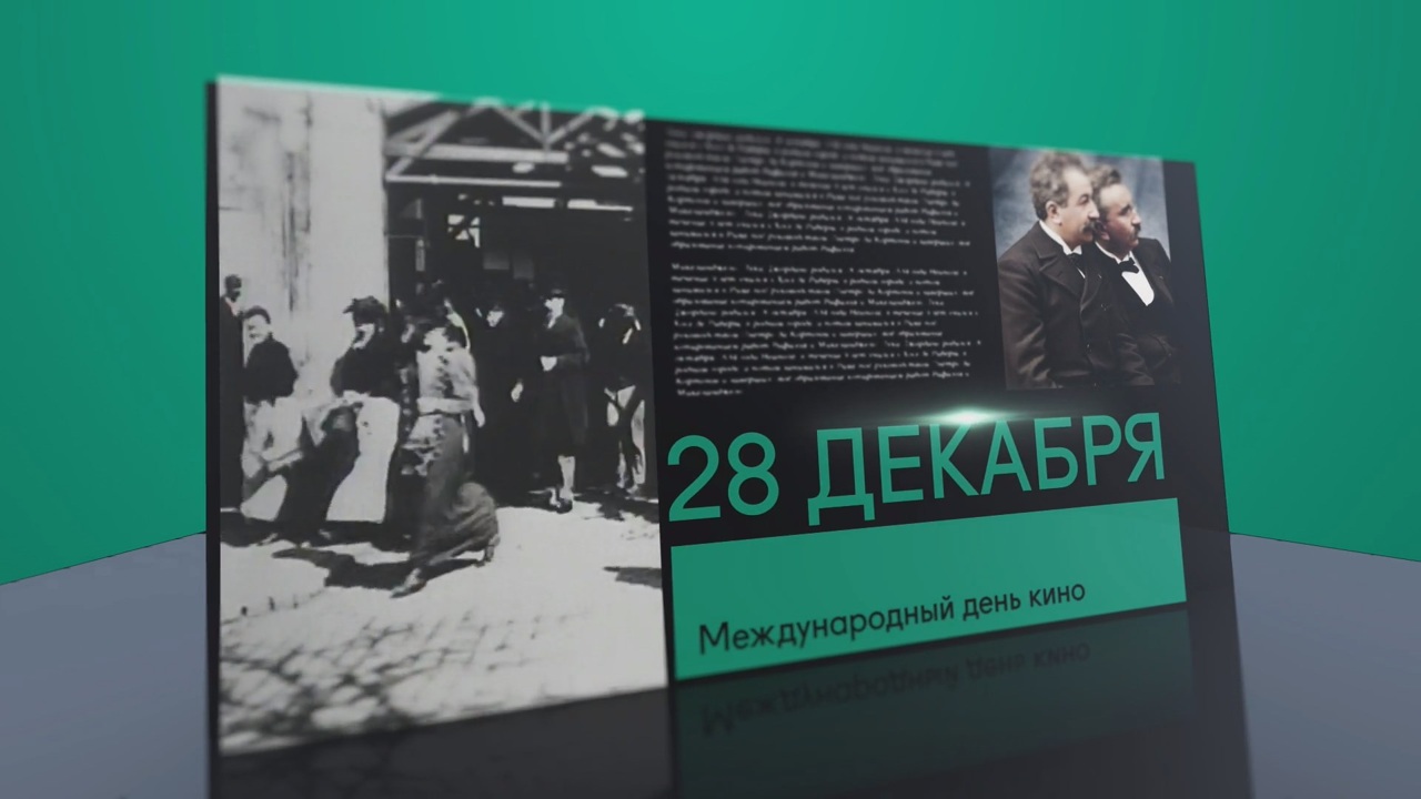 28 декабря 2023 года
