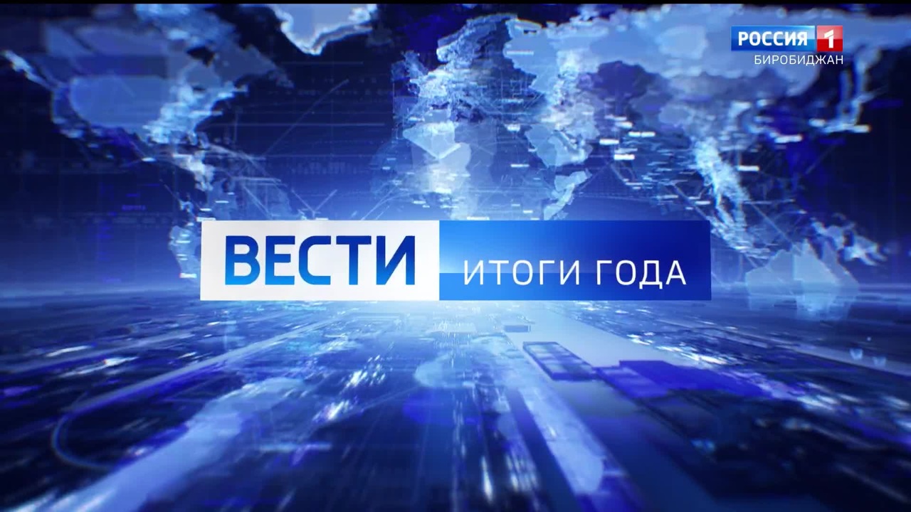 Местное время. Итоги года 2023