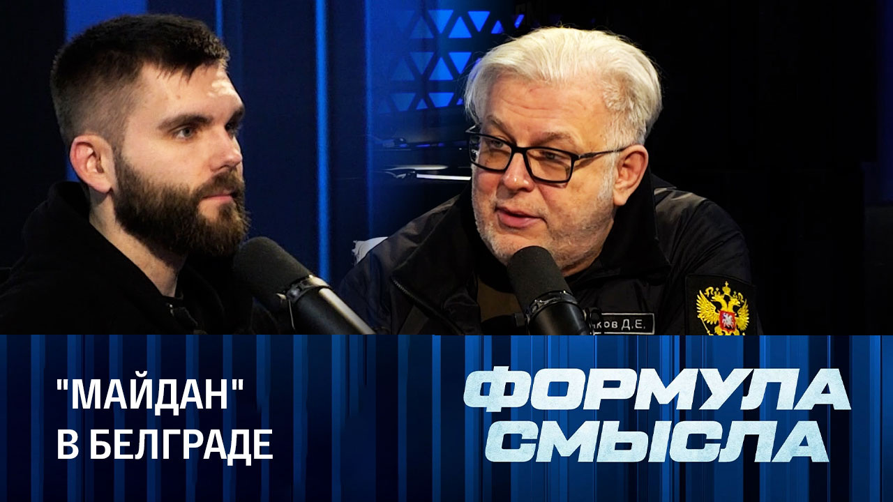 Пресечена попытка лишить суверенитета Сербию. Эфир от 25.12.2023