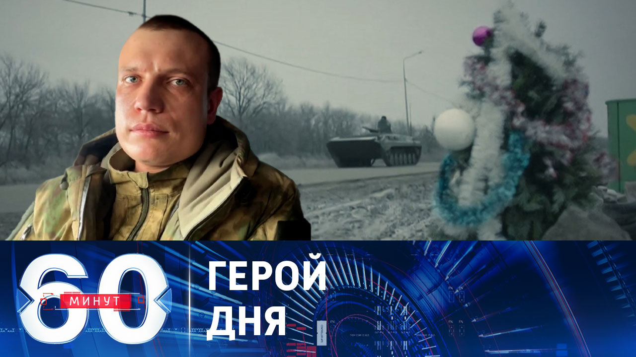 Продвижение по службе комбата Трошина войдет в историю. Эфир от 26.12.2023 (17:30)