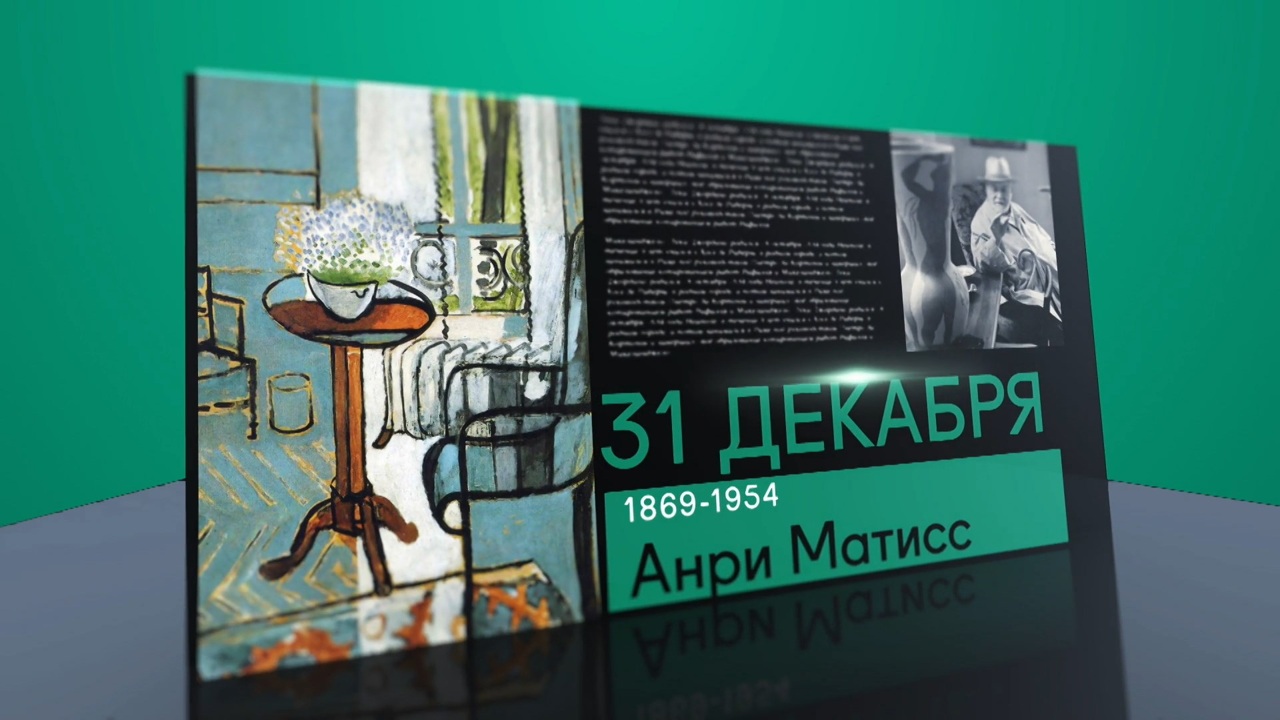 31 декабря 2023 года