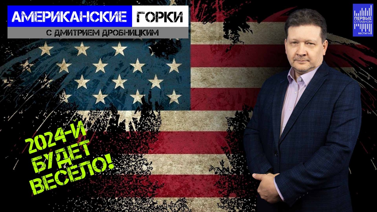 США перестали скрывать, что вступили в гибридный конфликт с Россией. Эфир от 27.12.2023