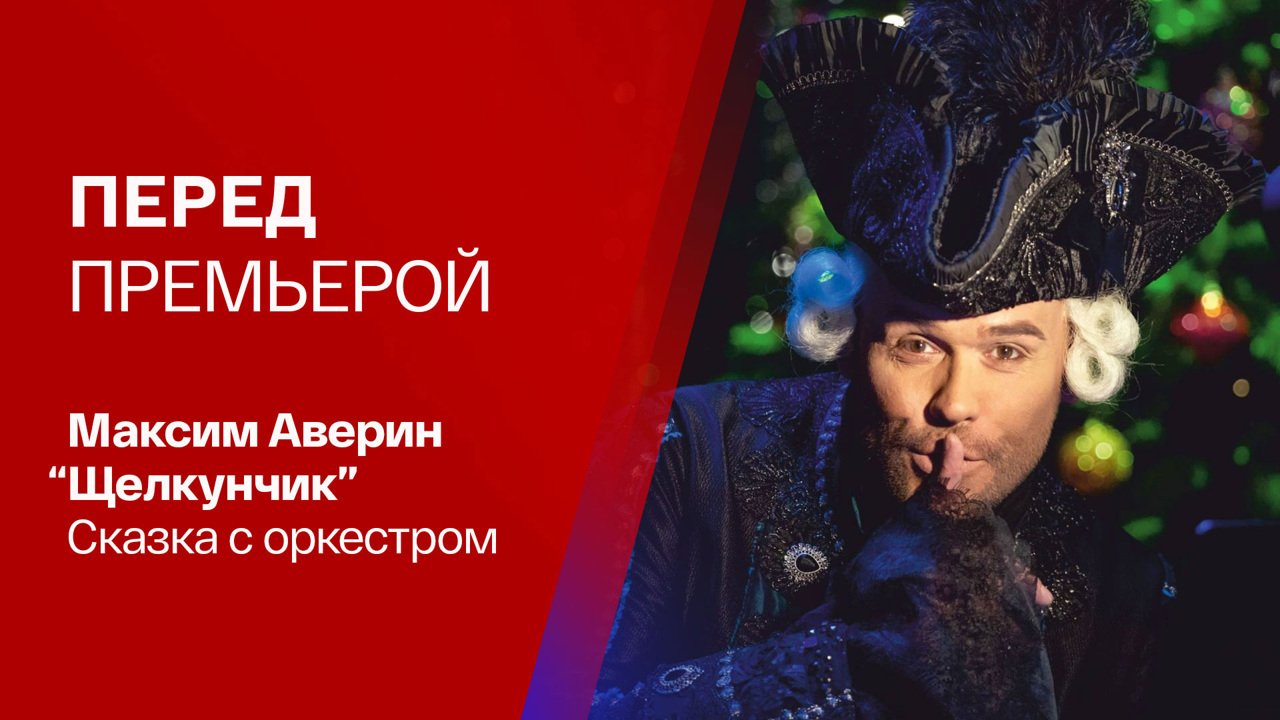 Максим Аверин в моноспектакле "Щелкунчик"