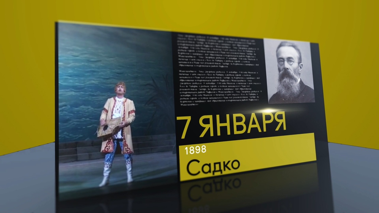 7 января 2024 года