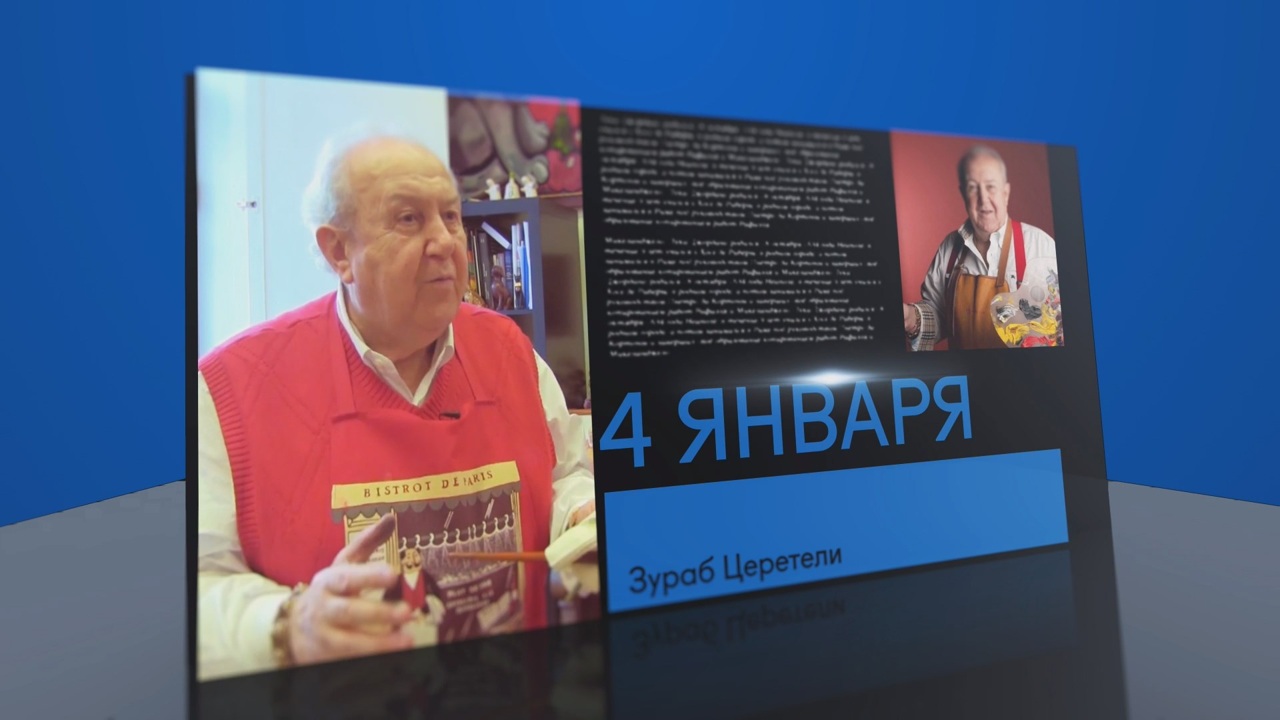 4 января 2024 года