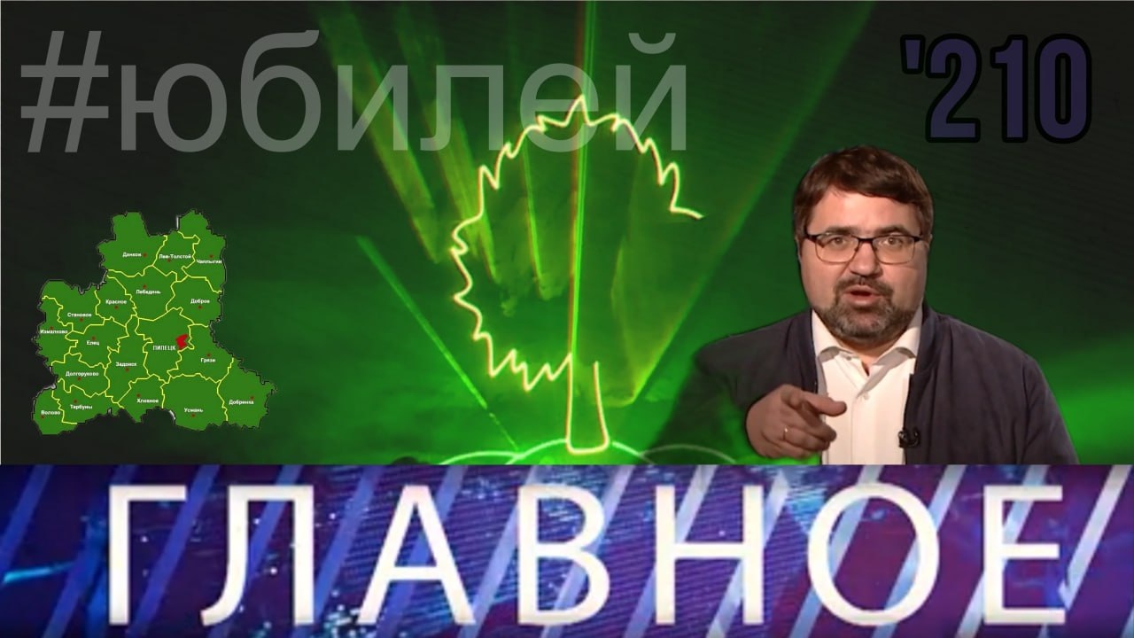Созидатели Липецкой области