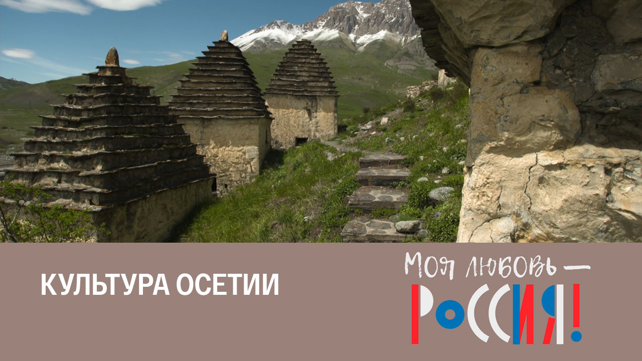 Нартский эпос и осетинская арфа