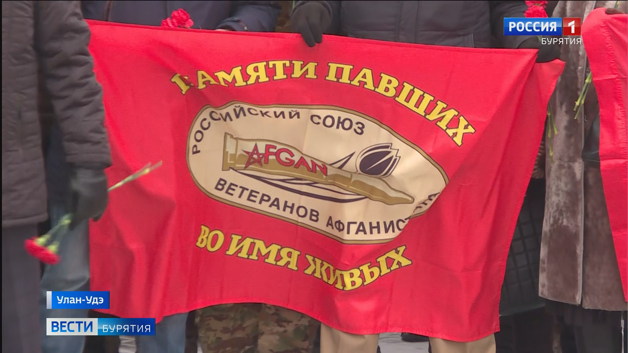 В Улан-Удэ состоялся митинг, посвященный 35-летию со дня вывода советских войск из Афганистана