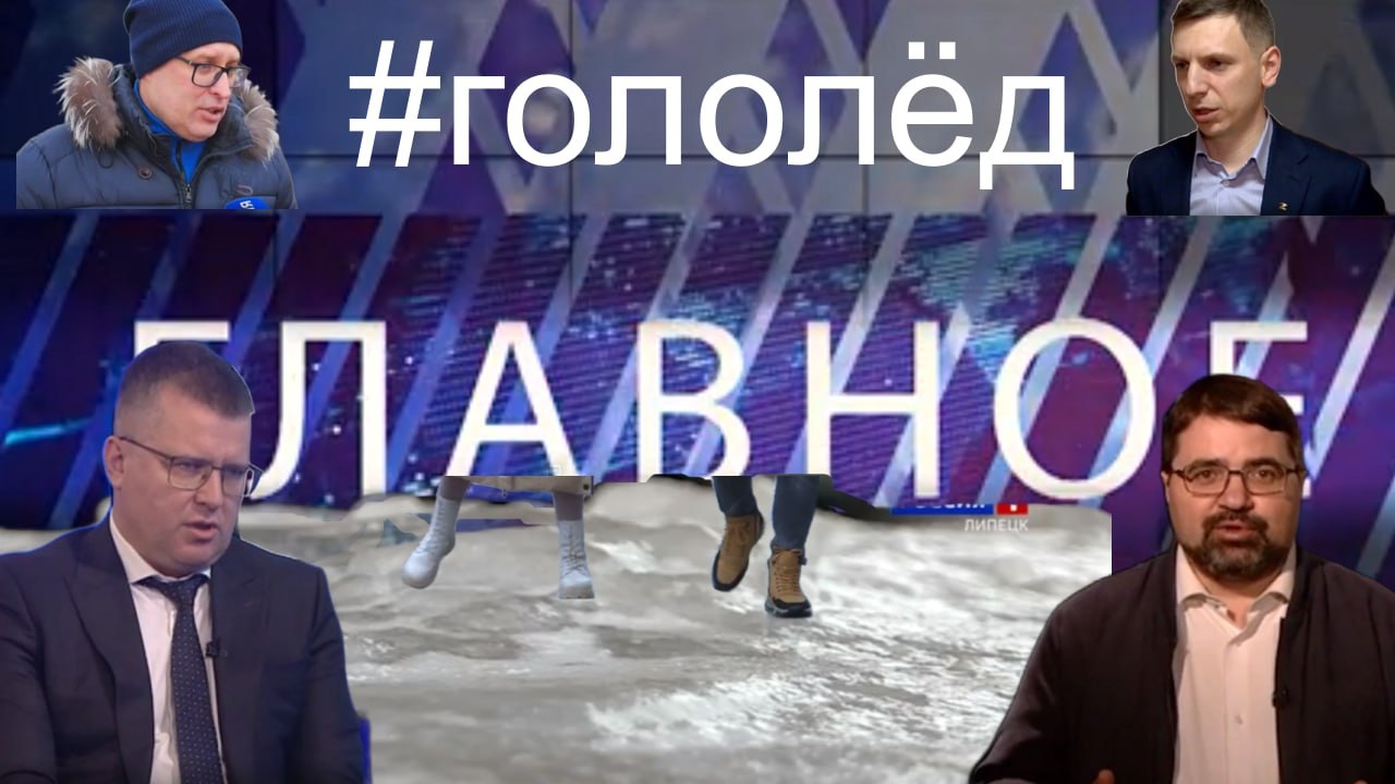 Ледниковый период в Липецке