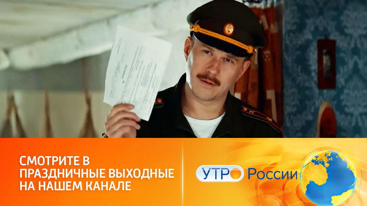 Канал "Россия" покажет вдохновляющие фильмы о мужчинах (сюжет программы "Утро России")