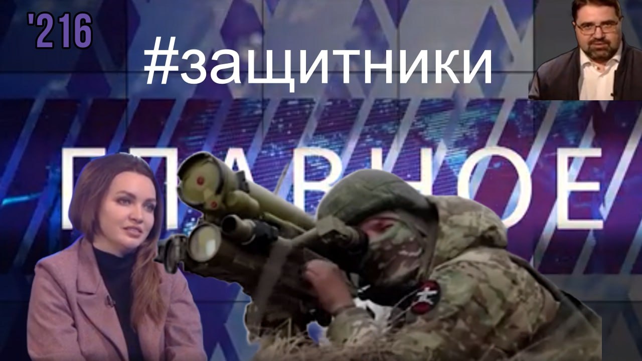 Защитники Отечества