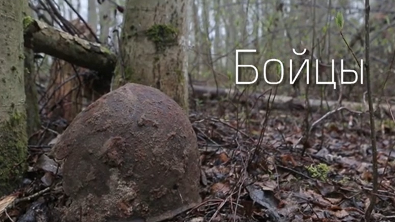 "Бойцы". Экспедиция поискового отряда из Марий Эл в урочище Гайтолово