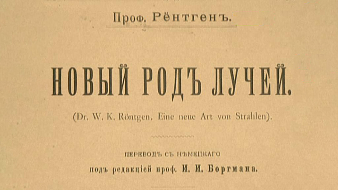 Лучи, не знающие преград